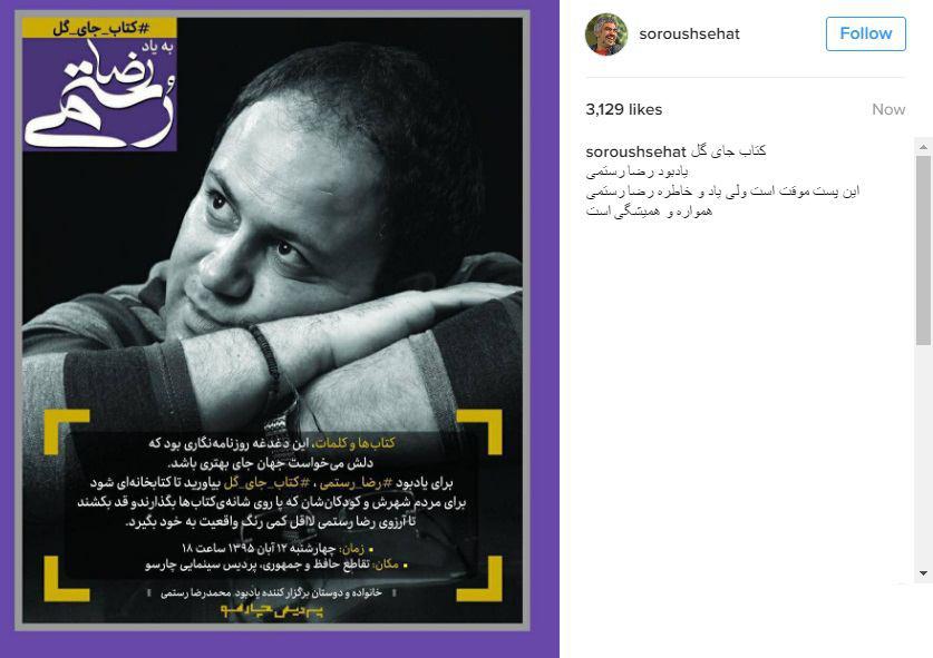 هنرمندان حامی کمپین کتاب به جای گل