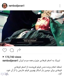 رامبد جوان نیز با انتشار این عکس و متن اسکار دوم فرهادی را تبریک گفت. 