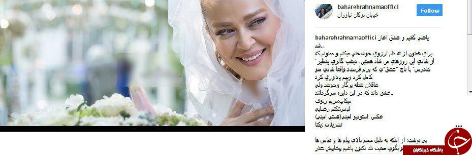 پست اینستاگرام بهاره رهنما پس از ازدواج مجددش + عکس