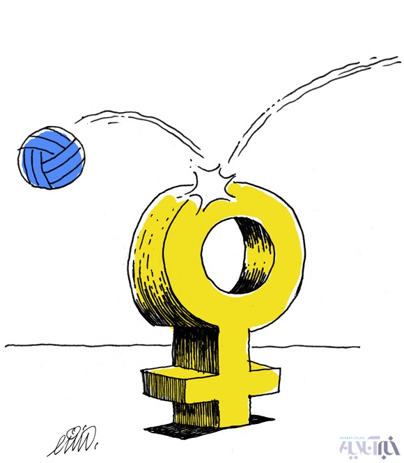 کاریکاتور/ حضور زنان در ورزشگاه‌ها!