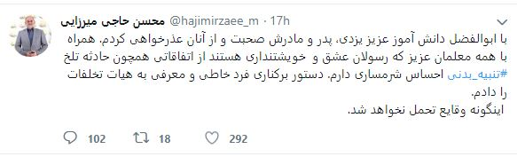 وزیر اموزش پرورش